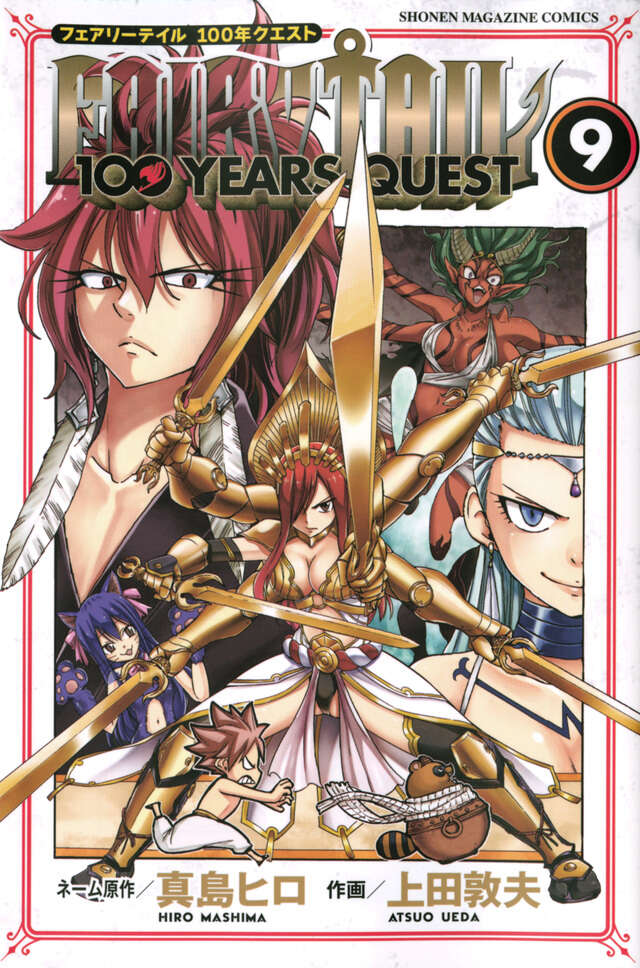 Fairy Tail: 100 Years Quest Japanese manga volume 9 front cover