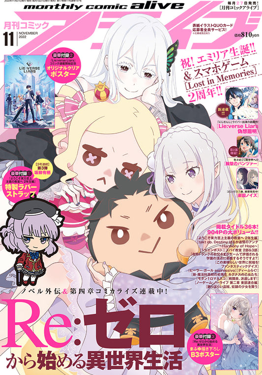 Monthly Comic Alive Magazine November 2022 front cover