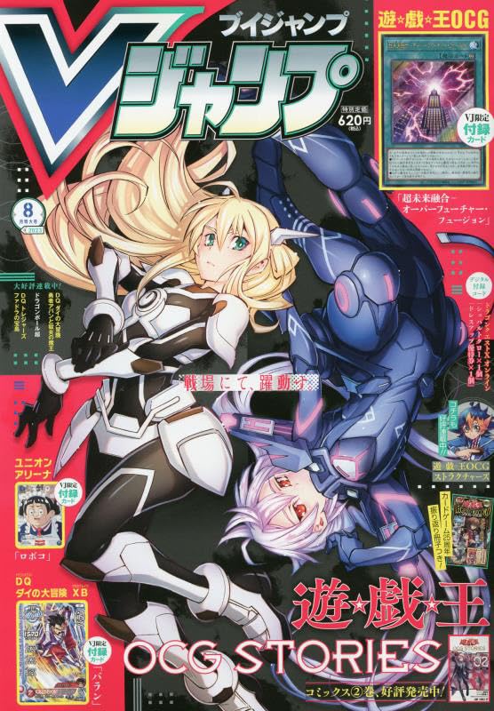 V Jump Magazine August 2023 front cover