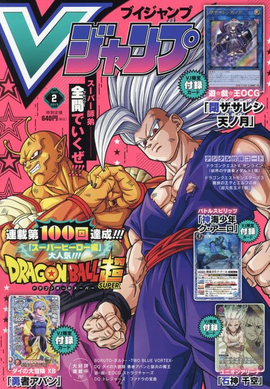 V Jump Magazine February 2024 front cover