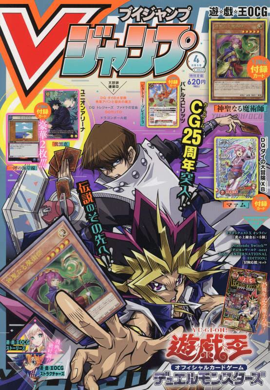 V Jump Magazine April 2023 front cover