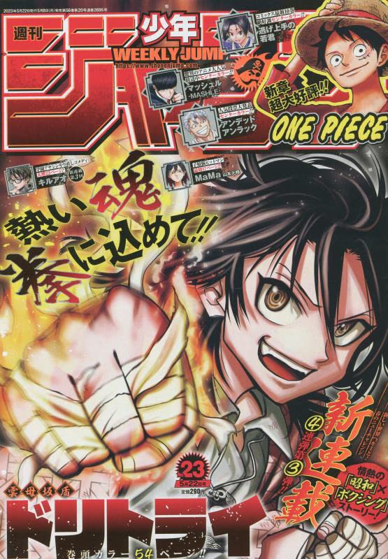 Weekly Shonen JUMP Magazine 2023 No. 23 front cover