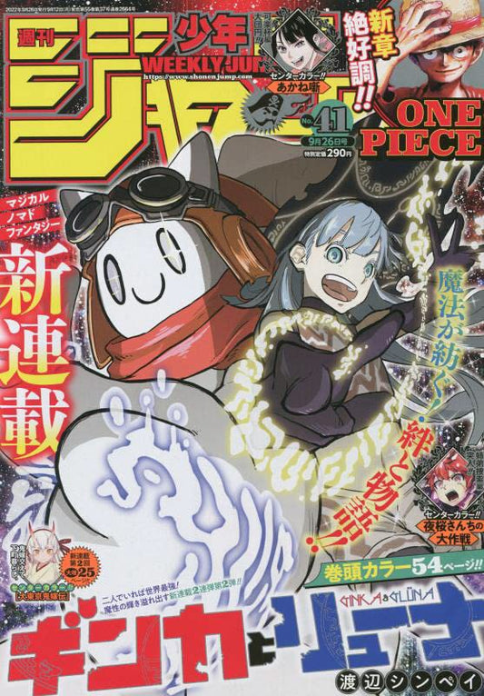 Weekly Shonen JUMP Magazine 2022 No. 41 front cover