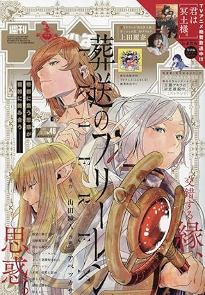 Weekly Shonen Sunday Magazine 2024 No. 46 Frieren Front cover