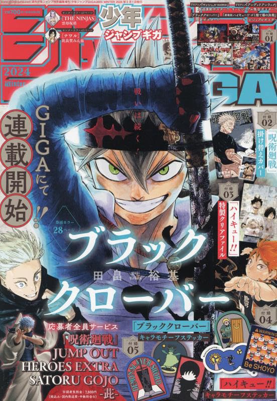 Jump Giga 2024 Winter front cover