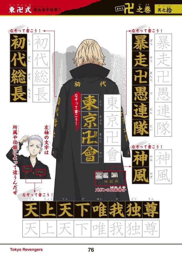 Tokyo Revengers Kanji Workbook Grade 1 6 Trade Japan Store tokyo-revengers-kanji-workbook-grade-1-6-trade-japan-store