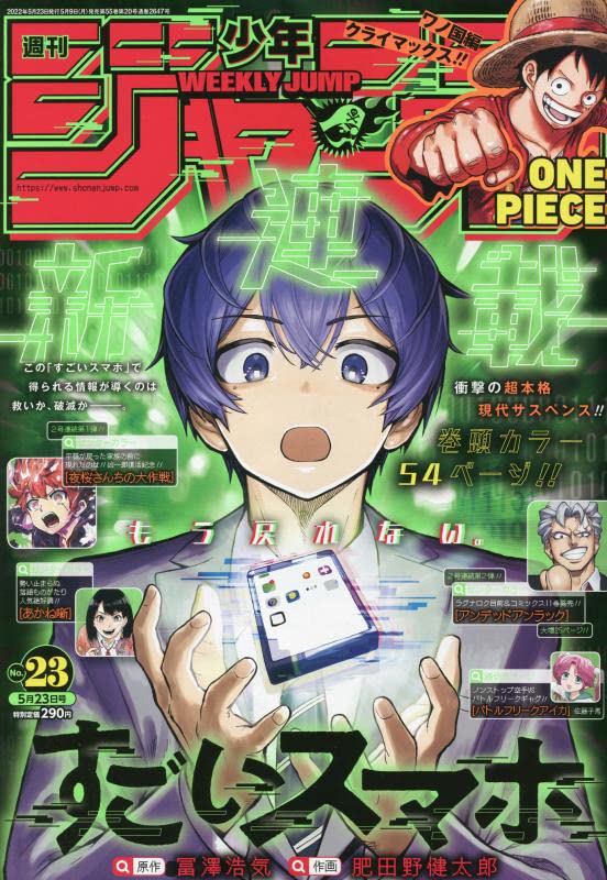 Weekly Shonen JUMP Magazine 2022 No. 23 front cover