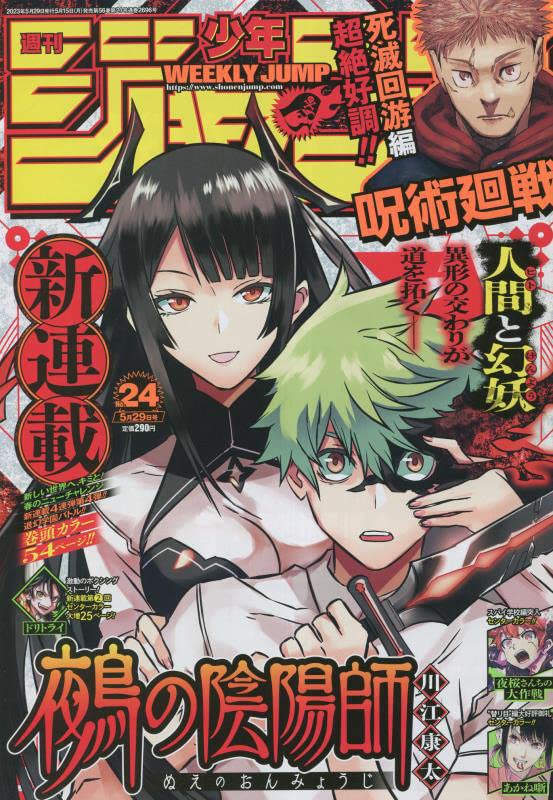 Weekly Shonen JUMP Magazine 2023 No. 24 front cover