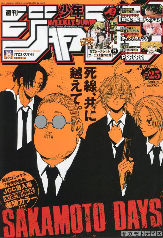 Weekly Shonen JUMP Magazine 2022 No. 25 front cover