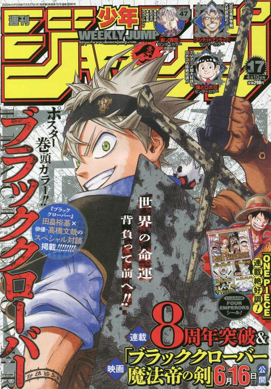 Weekly Shonen JUMP Magazine 2023 No. 17 front cover