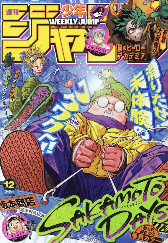 Weekly Shonen JUMP Magazine 2023 No. 12 front cover