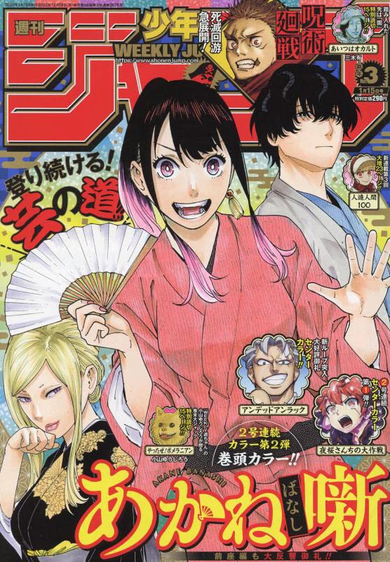 Weekly Shonen JUMP Magazine 2023 No. 3 front cover