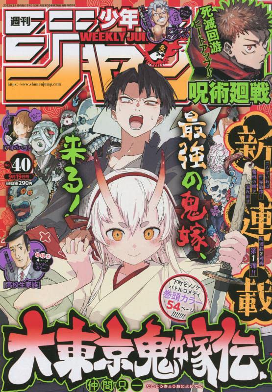 Weekly Shonen JUMP Magazine 2022 No. 40 front cover