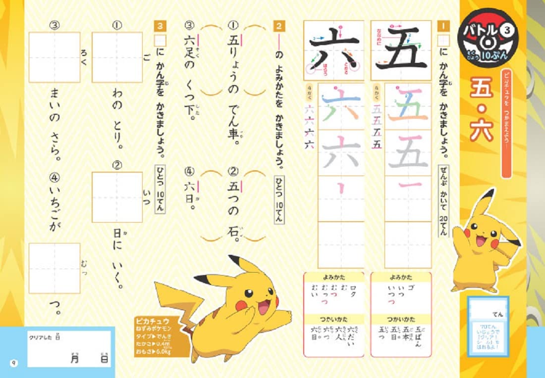 Pokemon Kanji Workbook Grade 1 sample page