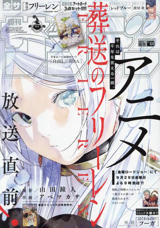 Weekly Shonen Sunday Magazine 2023 No. 44 front cover