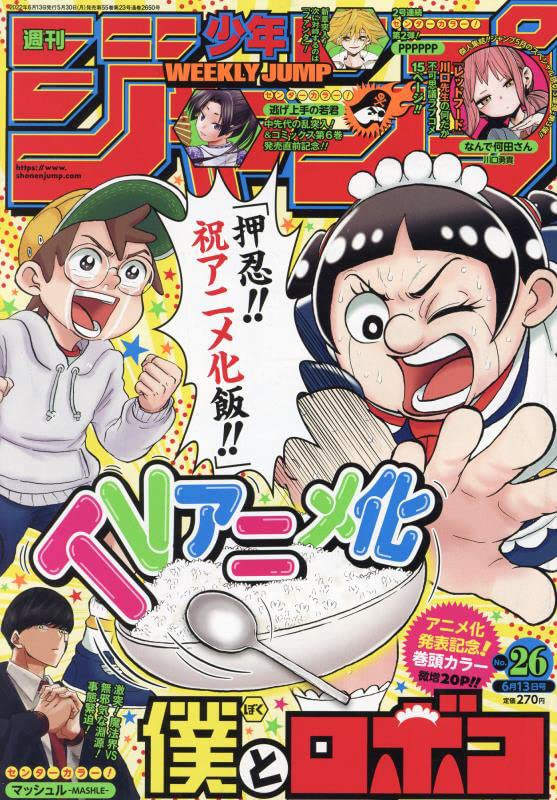 Weekly Shonen JUMP Magazine 2022 No. 26 front cover