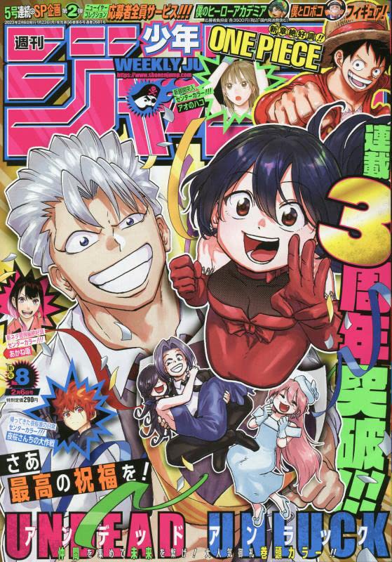 Weekly Shonen JUMP Magazine 2023 No. 8 | Trade Japan Store