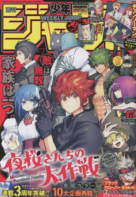 Weekly Shonen JUMP Magazine 2022 No. 45 front cover