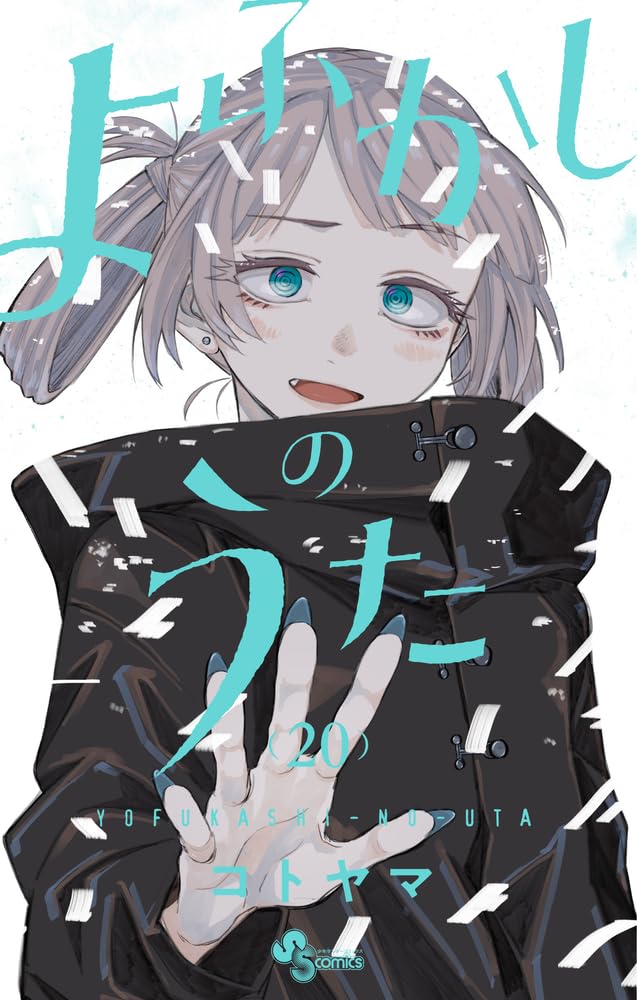 Yofukashi no Uta (Call of the Night) Japanese manga set