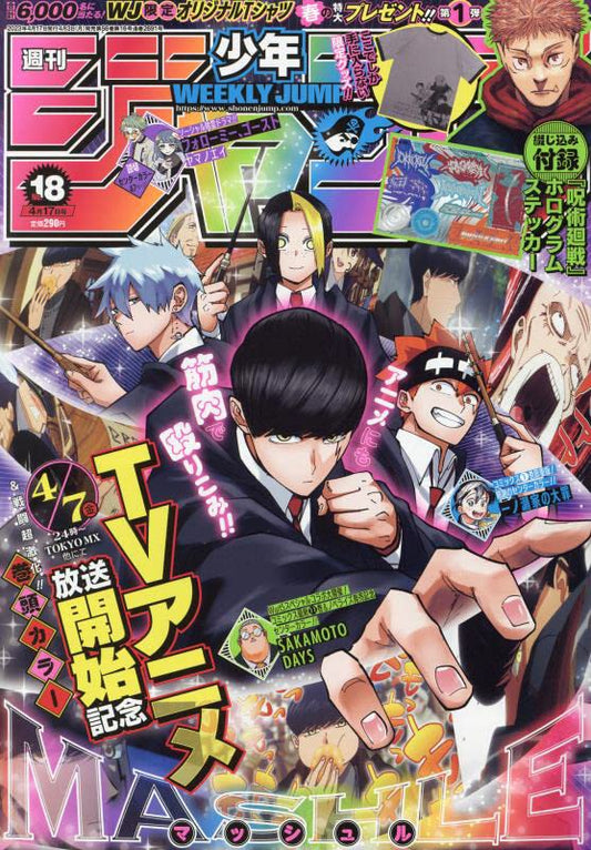 Weekly Shonen JUMP Magazine 2023 No. 18 front cover