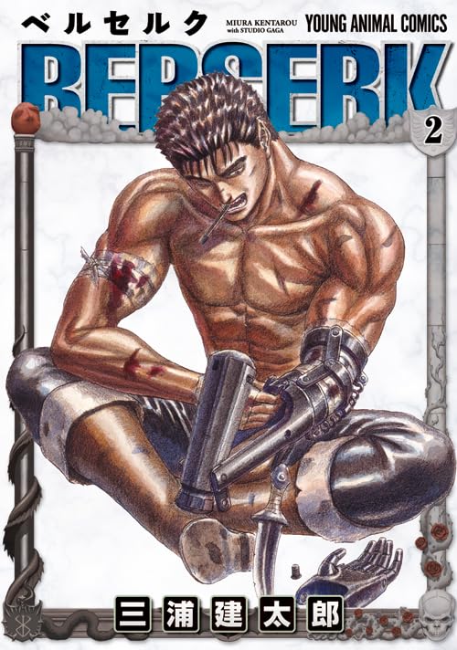 Berserk Japanese manga volume 2 front cover
