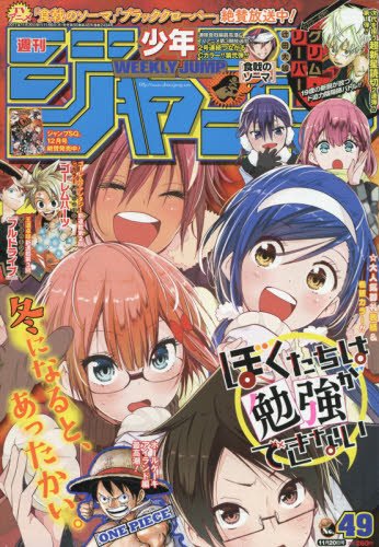 Weekly Shonen JUMP Magazine 2017 No. 49 front cover