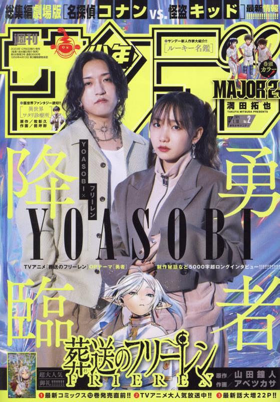 Weekly Shonen Sunday Magazine 2024 No. 2 front cover