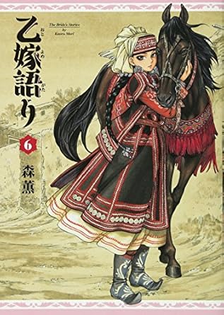 Otoyomegatari (A Bride's Story) Japanese manga volume 6 front cover