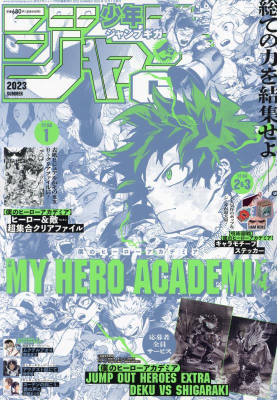 Jump Giga 2023 Summer front cover