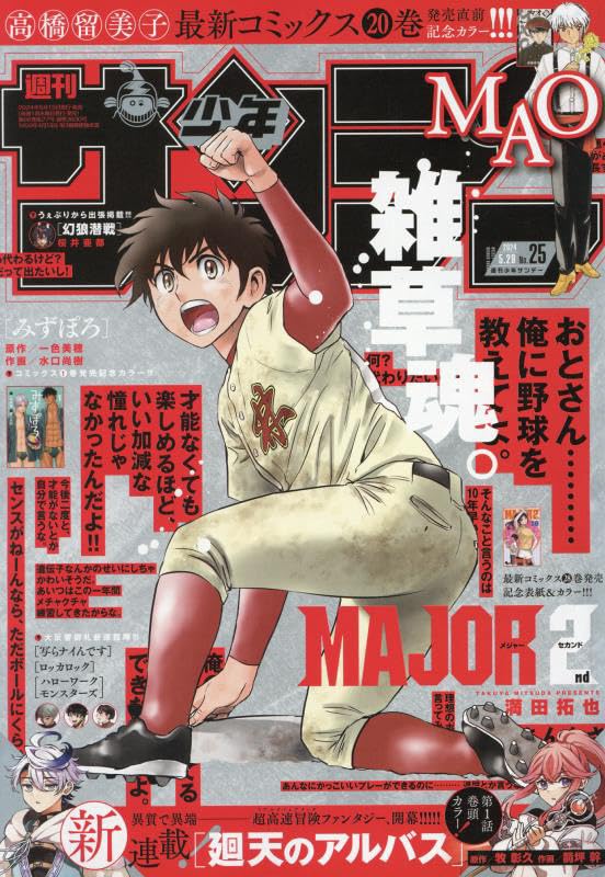 Weekly Shonen Sunday Magazine 2024 No. 25 front cover