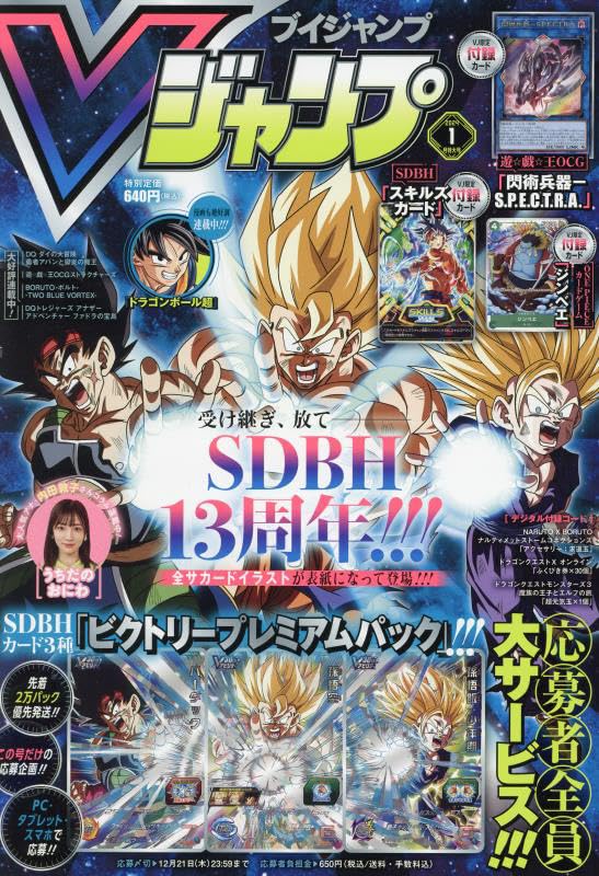 V Jump Magazine January 2024 front cover