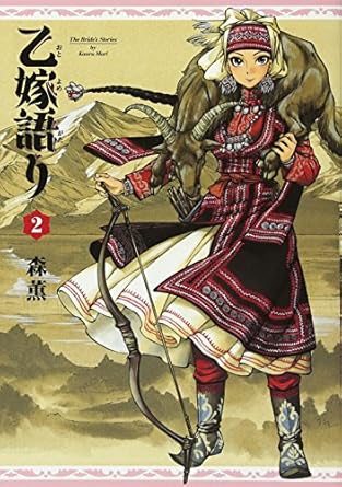 Otoyomegatari (A Bride's Story) Japanese manga volume 2 front cover