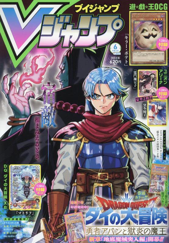 V Jump Magazine June 2023 front cover