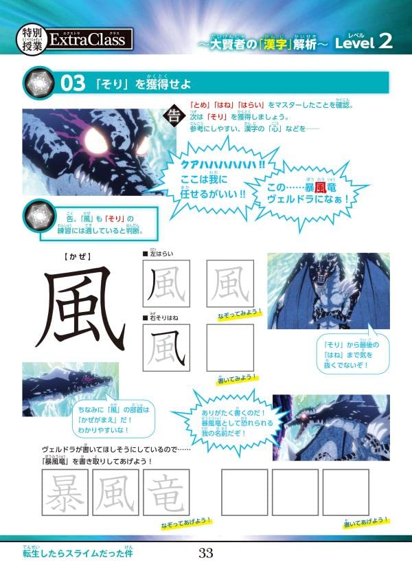 That Time I Got Reincarnated as a Slime Kanji Workbook Grade 1-6 sample page