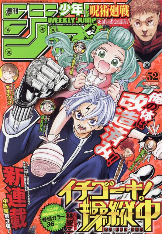 Weekly Shonen JUMP Magazine 2022 No. 52 front cover