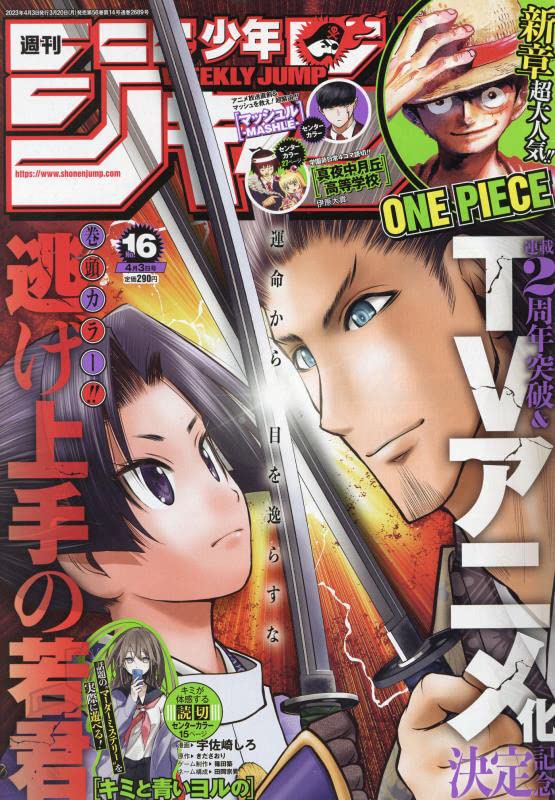 Weekly Shonen JUMP Magazine 2023 No. 16 front cover