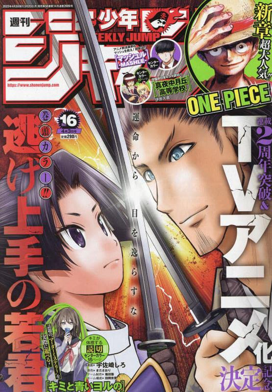 Weekly Shonen JUMP Magazine 2023 No. 16 front cover