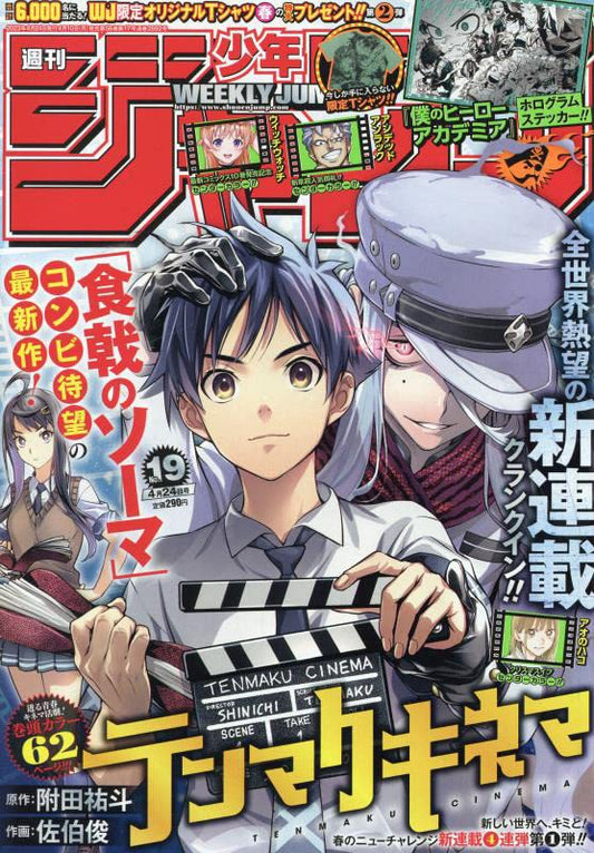 Weekly Shonen JUMP Magazine 2023 No. 19 front cover