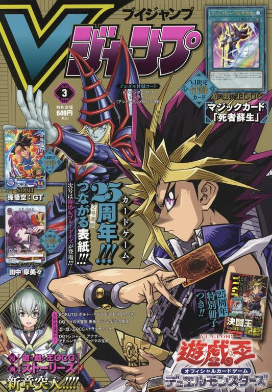 V Jump Magazine March 2024 front cover