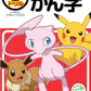 Pokemon Kanji Workbook Grade 1 front cover