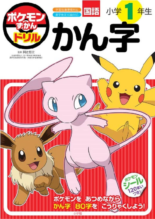 Pokemon Kanji Workbook Grade 1 front cover