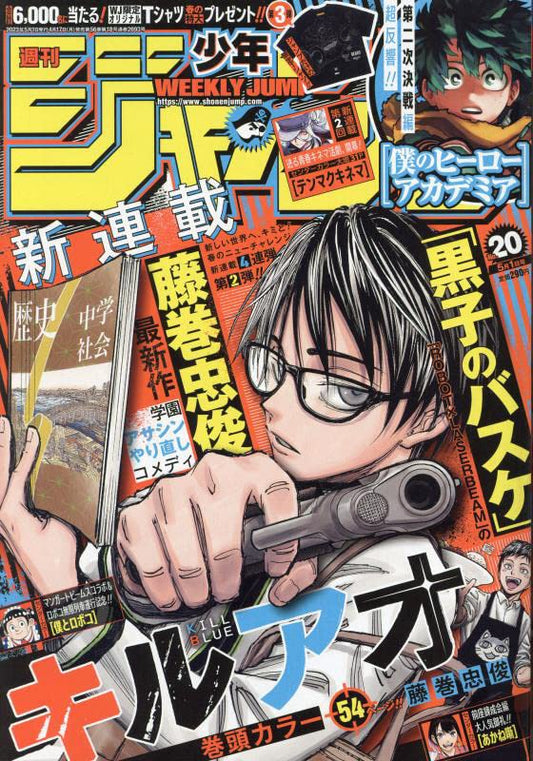 Weekly Shonen JUMP Magazine 2023 No. 20 front cover