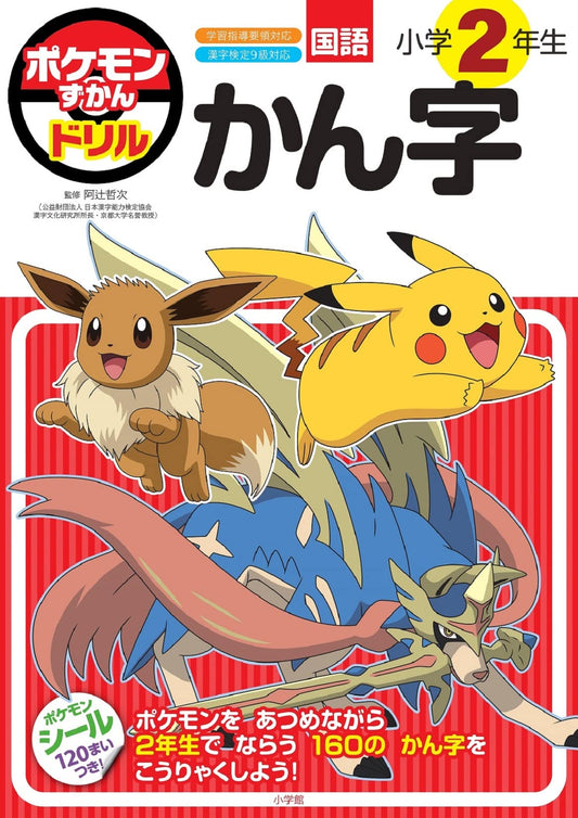 Pokemon Kanji Workbook Grade 2 front cover