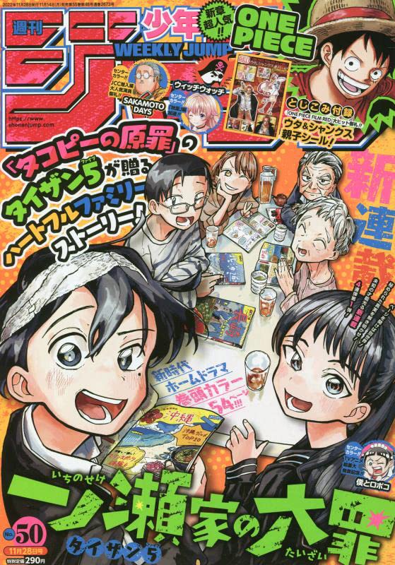 Weekly Shonen JUMP Magazine 2022 No. 50 front cover