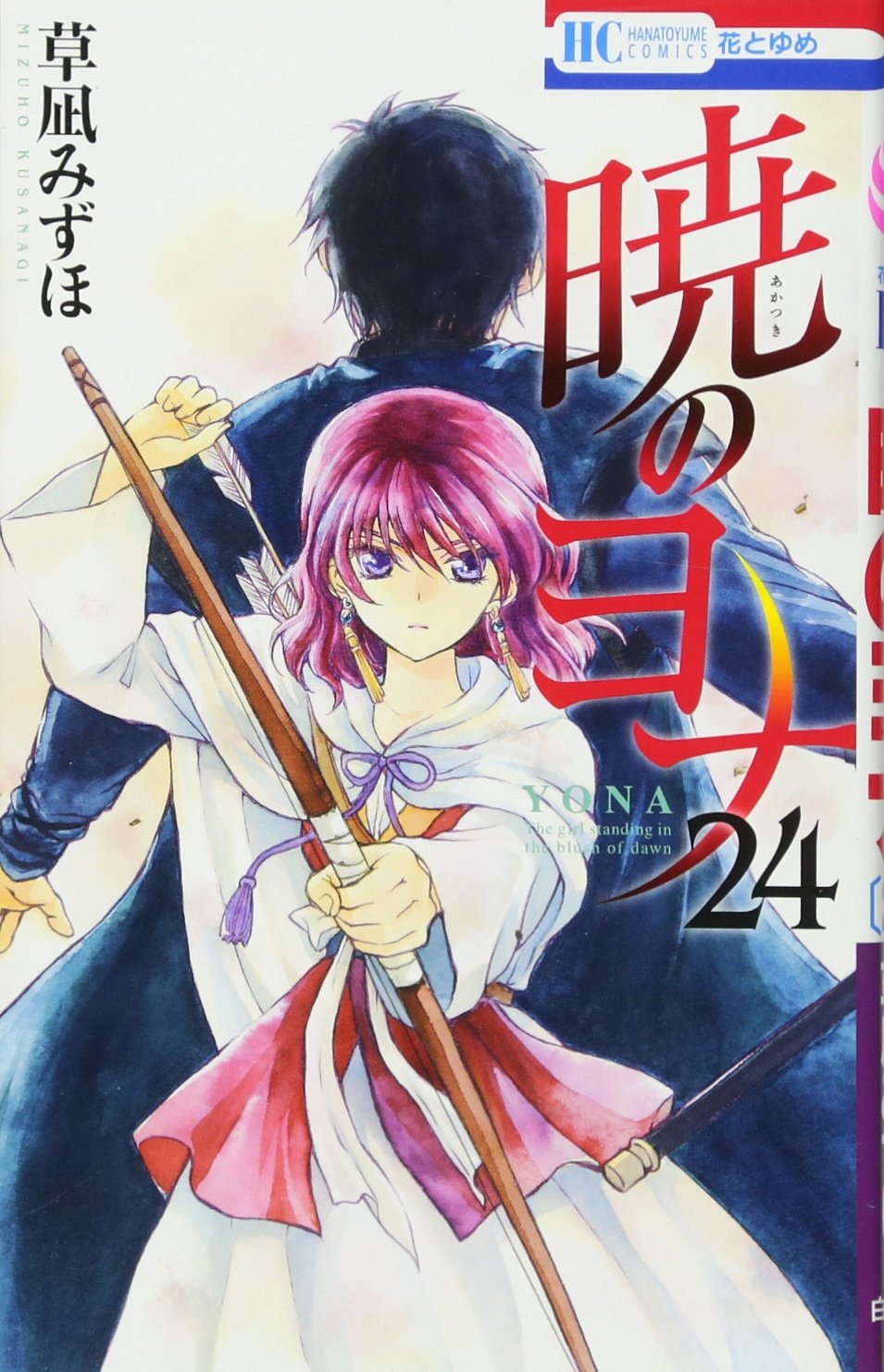 Akatsuki no Yona (Yona of the Dawn) Japanese manga volume 24 front cover