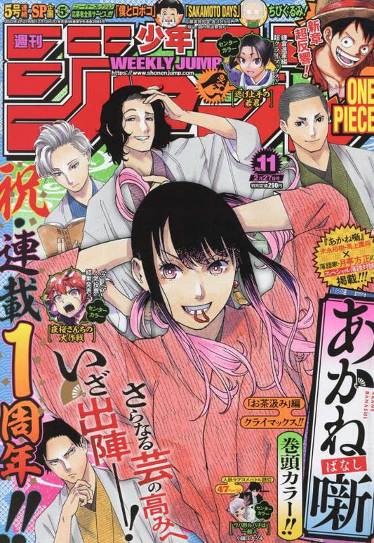 Weekly Shonen JUMP Magazine 2023 No. 11 front cover