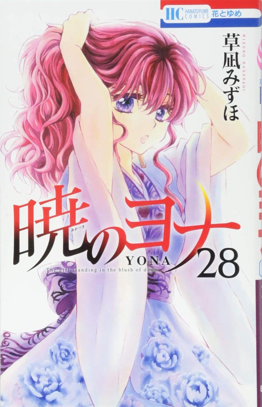 Akatsuki no Yona (Yona of the Dawn) Japanese manga volume 28 front cover
