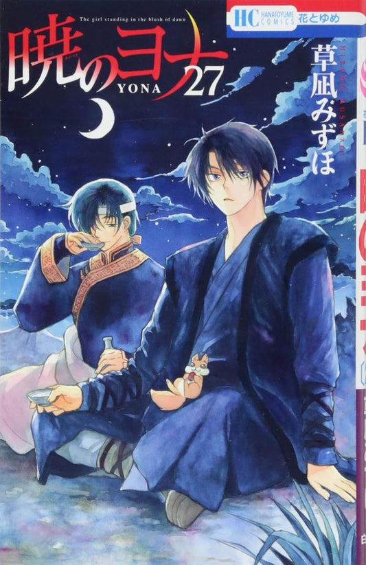 Akatsuki no Yona (Yona of the Dawn) Japanese manga volume 27 front cover