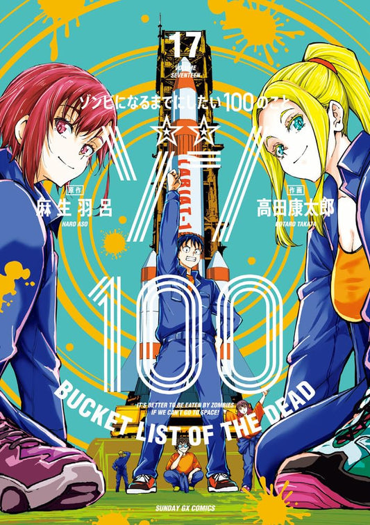 Zonbi ni Naru made ni Shitai 100 no Koto (Zom 100: Bucket List of the Dead) Japanese manga volume 17 front cover