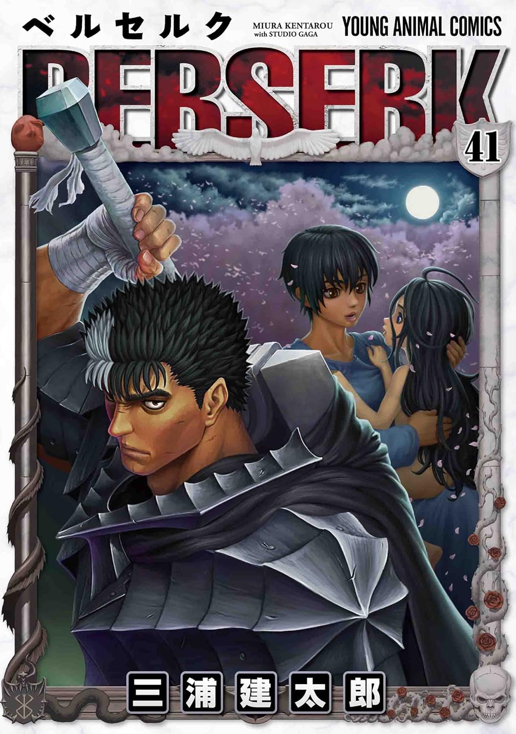 Berserk Japanese manga volume 41 front cover